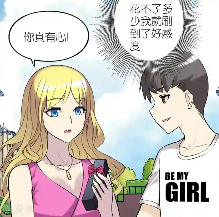 就想要个女朋友第98话 口红