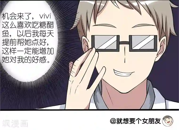 就想要个女朋友第99话 抓住她的胃