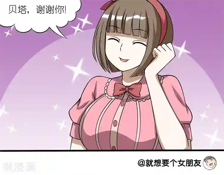 就想要个女朋友第99话 抓住她的胃