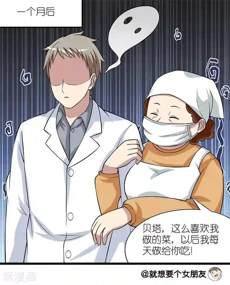就想要个女朋友第99话 抓住她的胃