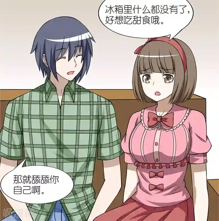 就想要个女朋友第100话 甜甜