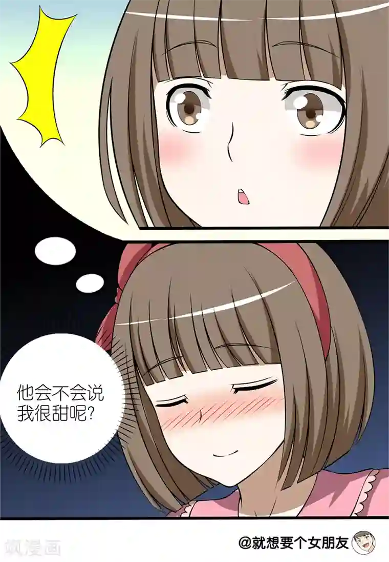 就想要个女朋友第100话 甜甜