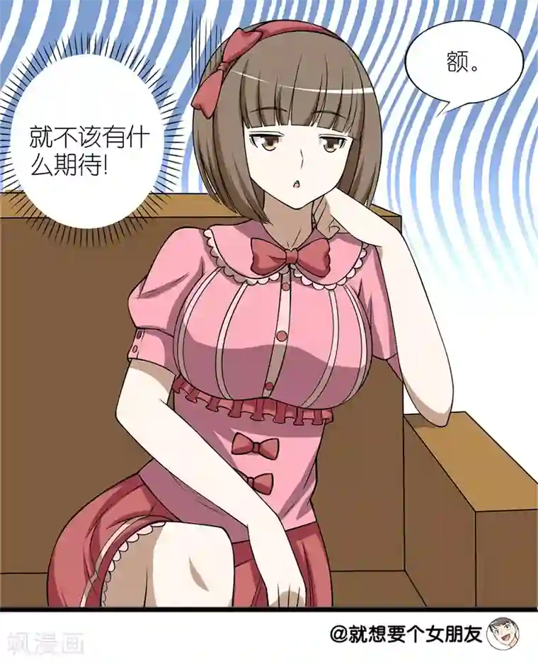 就想要个女朋友第100话 甜甜