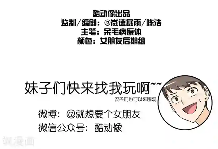 就想要个女朋友第100话 甜甜