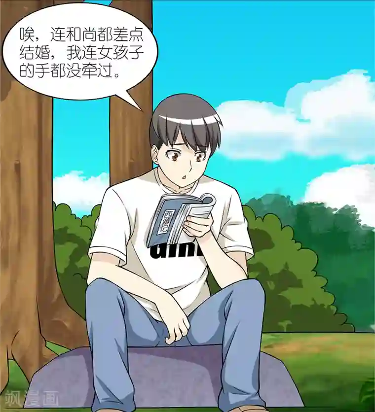 就想要个女朋友第101话 女儿国
