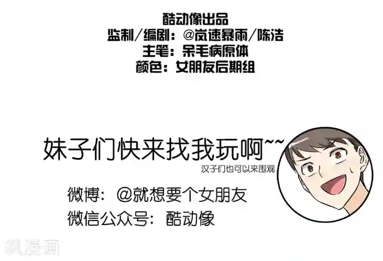 就想要个女朋友第101话 女儿国