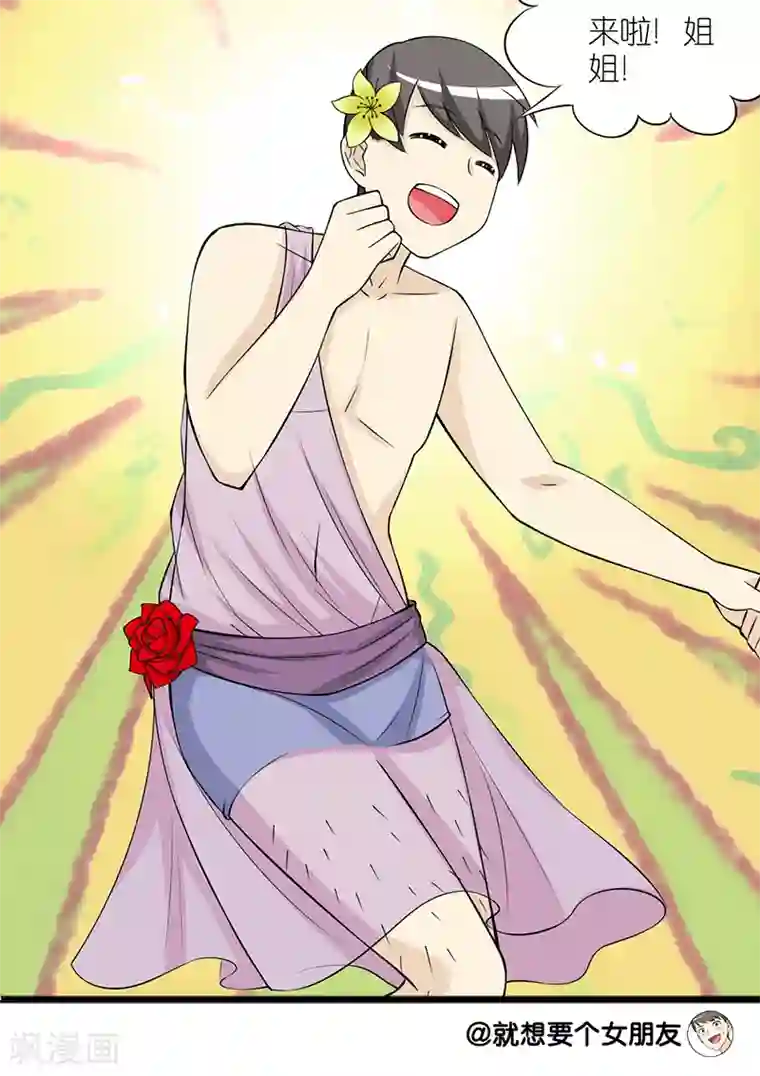 就想要个女朋友第101话 女儿国