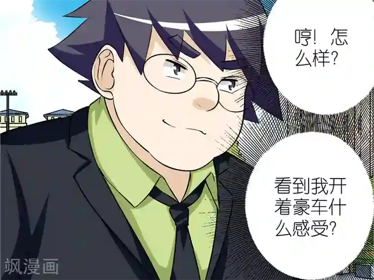 就想要个女朋友第102话 豪车