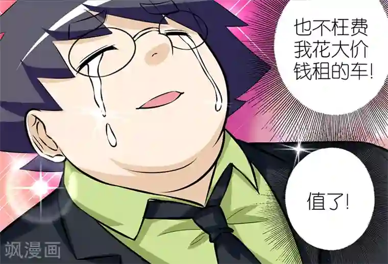 就想要个女朋友第102话 豪车