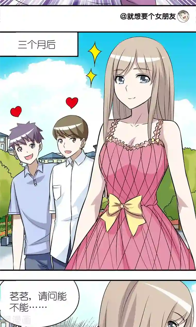 就想要个女朋友第103话 吃饭