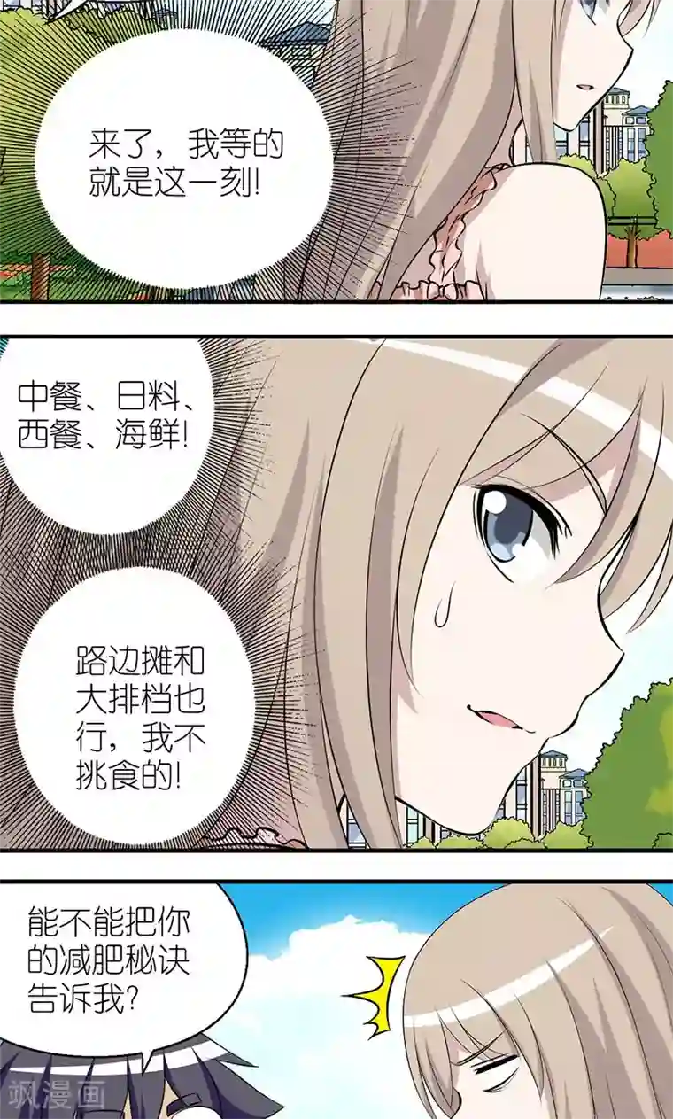 就想要个女朋友第103话 吃饭