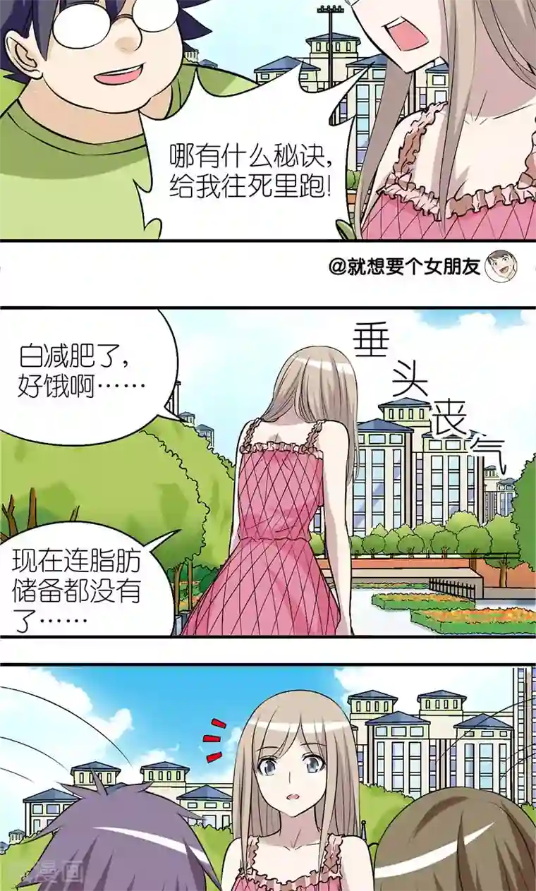 就想要个女朋友第103话 吃饭