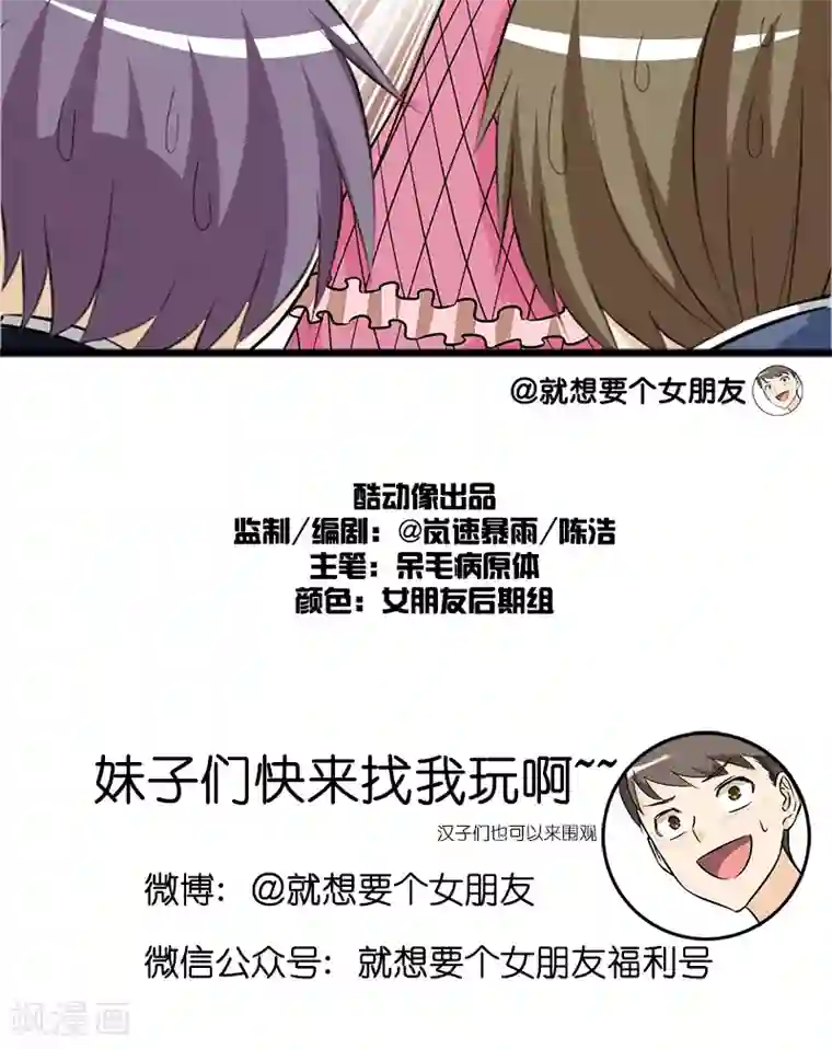 就想要个女朋友第103话 吃饭