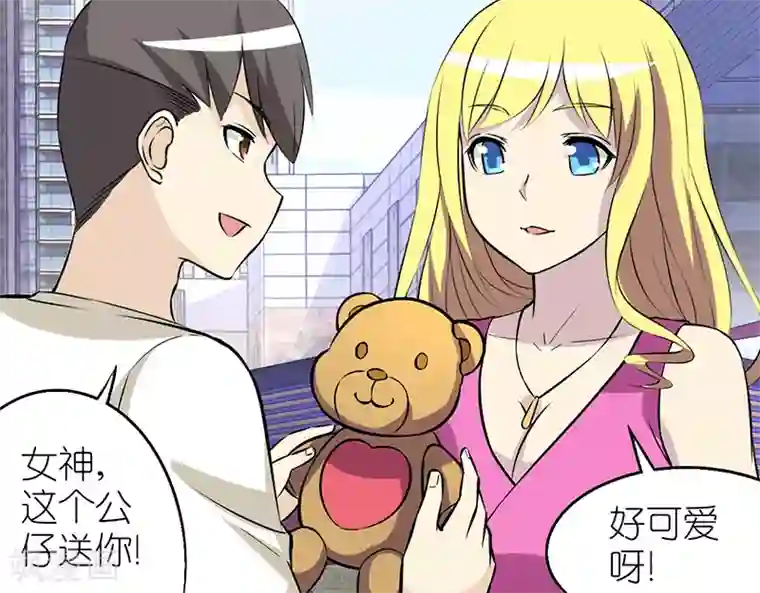 就想要个女朋友第104话 公仔