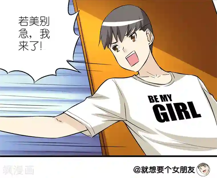 就想要个女朋友第104话 公仔