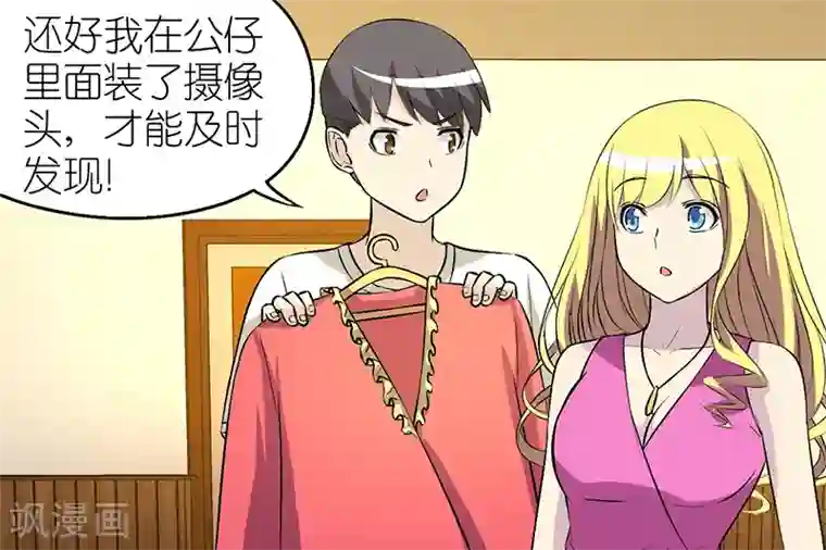 就想要个女朋友第104话 公仔