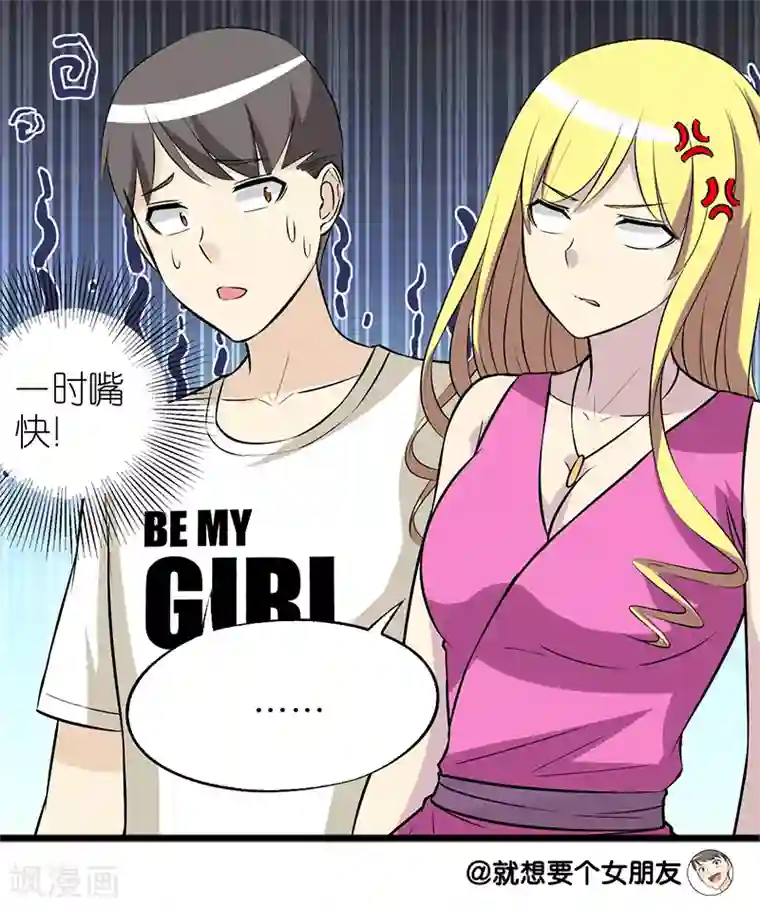 就想要个女朋友第104话 公仔