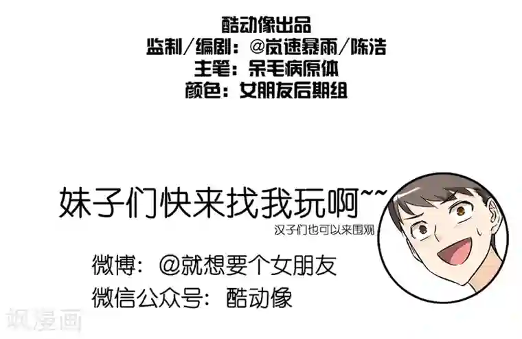 就想要个女朋友第104话 公仔