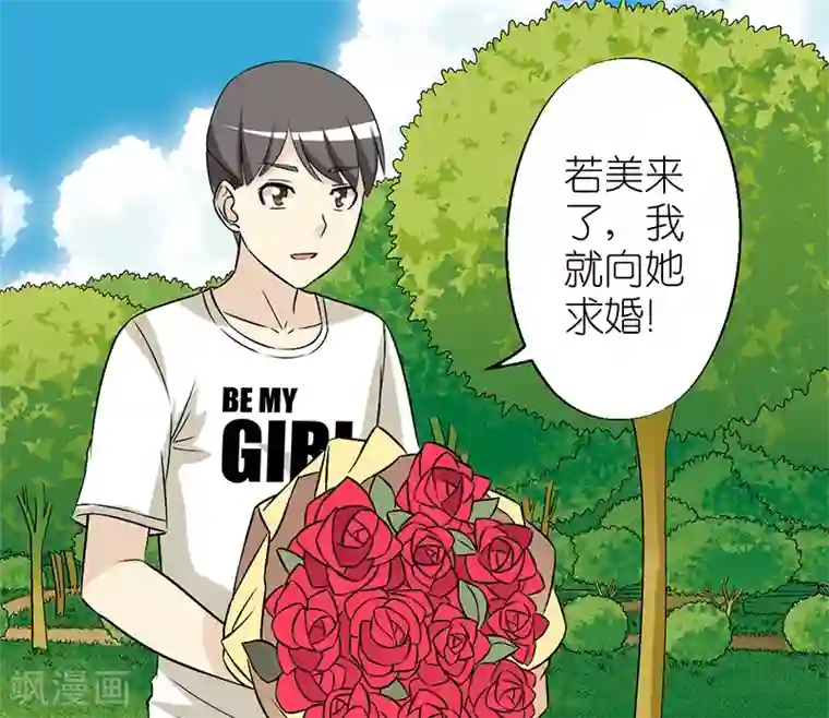 就想要个女朋友第105话 噩梦
