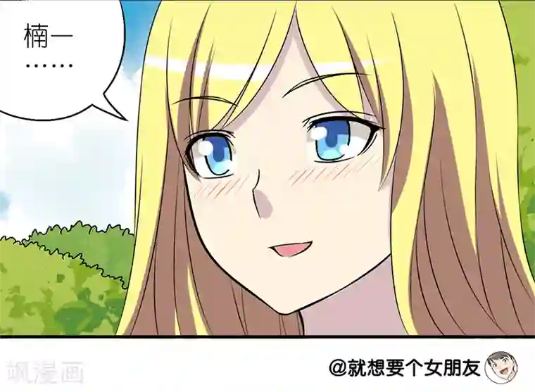 就想要个女朋友第105话 噩梦