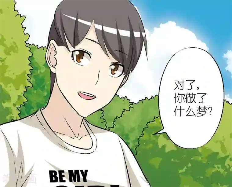 就想要个女朋友第105话 噩梦