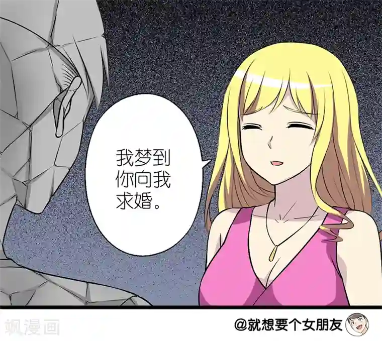 就想要个女朋友第105话 噩梦