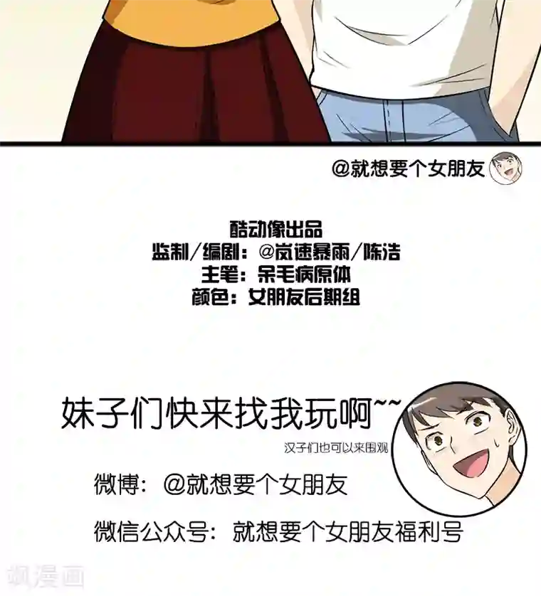 就想要个女朋友第107话 租女友