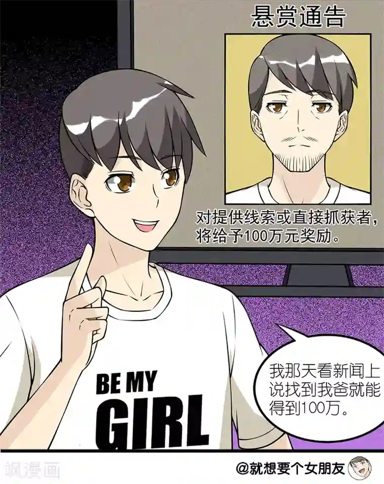 就想要个女朋友第108话 100万