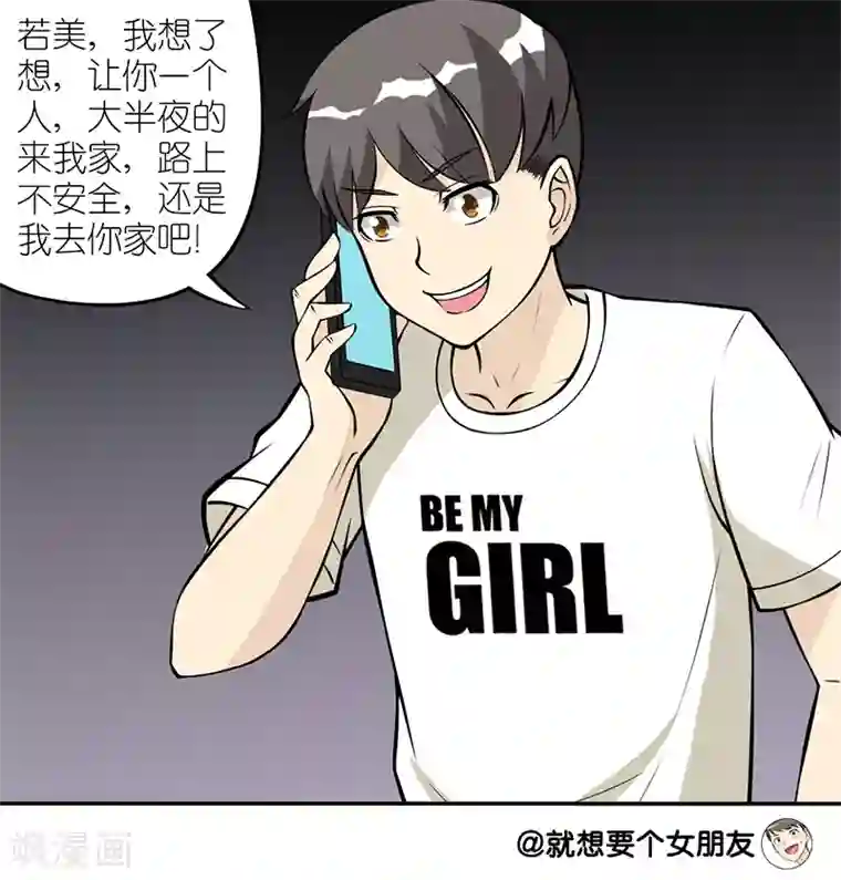 就想要个女朋友第109话 歧义
