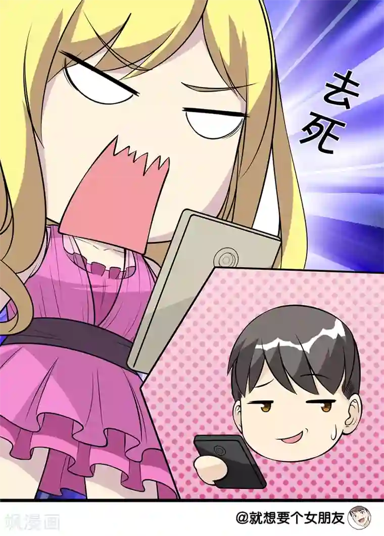 就想要个女朋友第109话 歧义