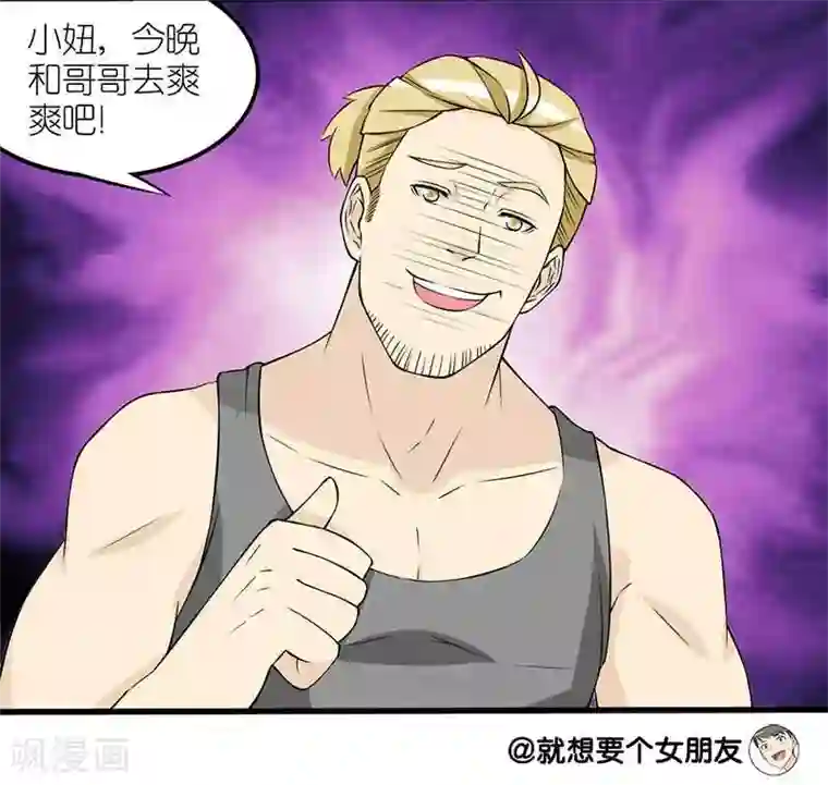 就想要个女朋友第110话 英雄救美