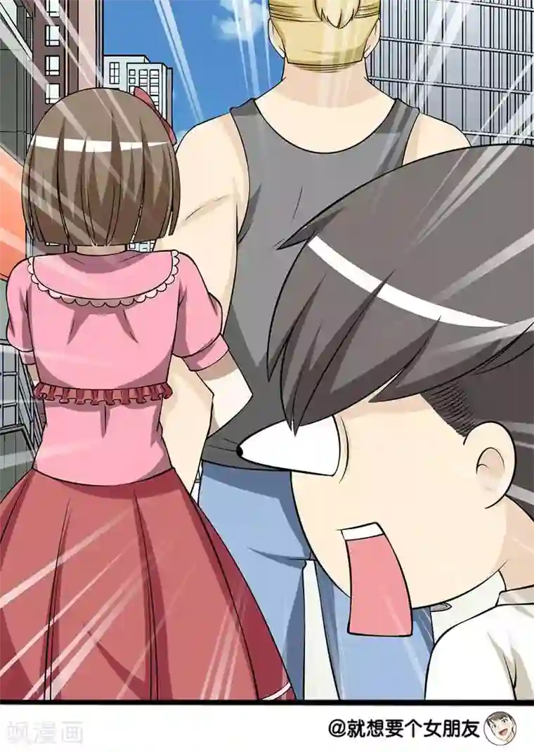 就想要个女朋友第110话 英雄救美