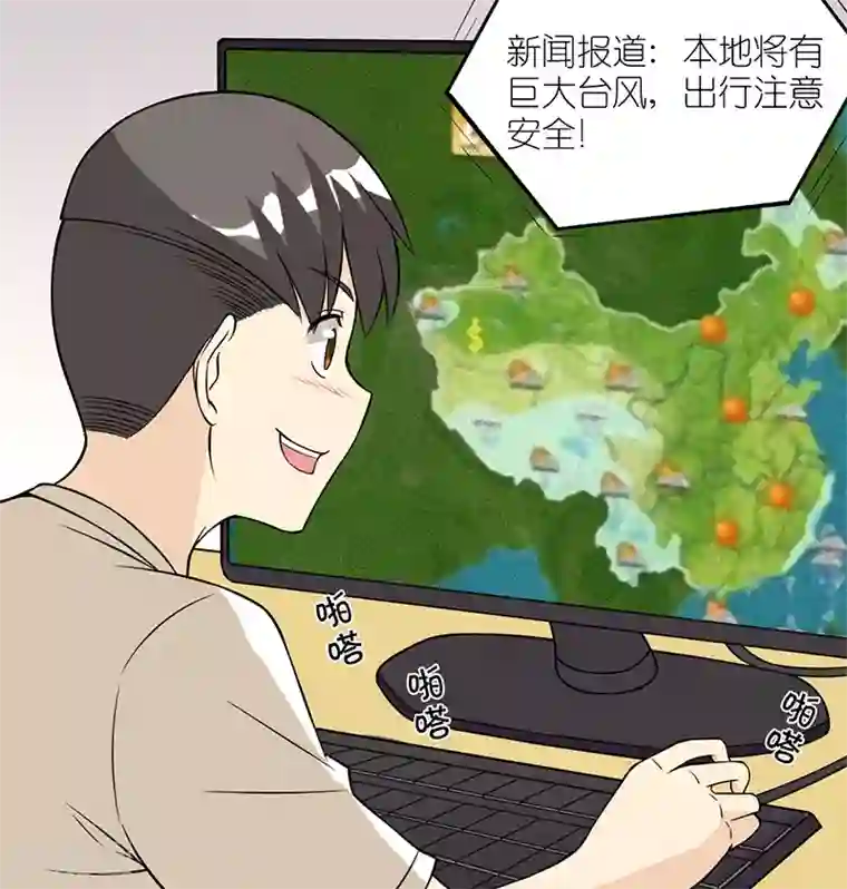 就想要个女朋友第111话 狂风,听我号令
