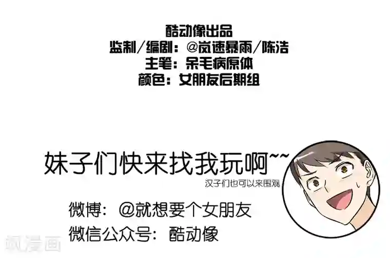 就想要个女朋友第111话 狂风,听我号令