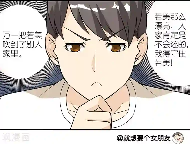 就想要个女朋友第111话 狂风,听我号令