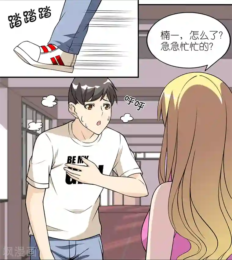 就想要个女朋友第111话 狂风,听我号令