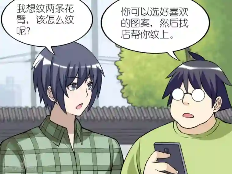 就想要个女朋友第112话 花臂