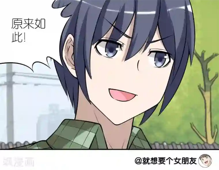 就想要个女朋友第112话 花臂
