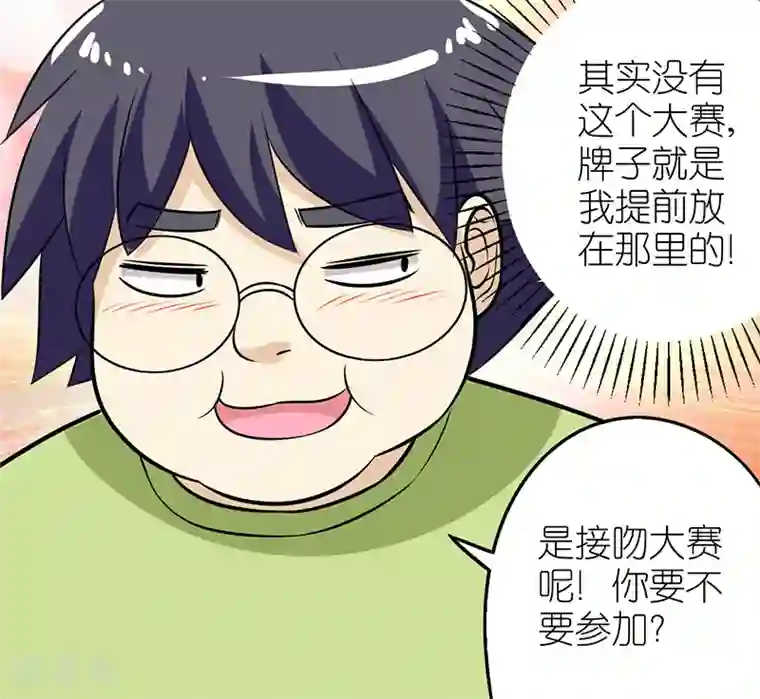 就想要个女朋友第113话 接吻大赛