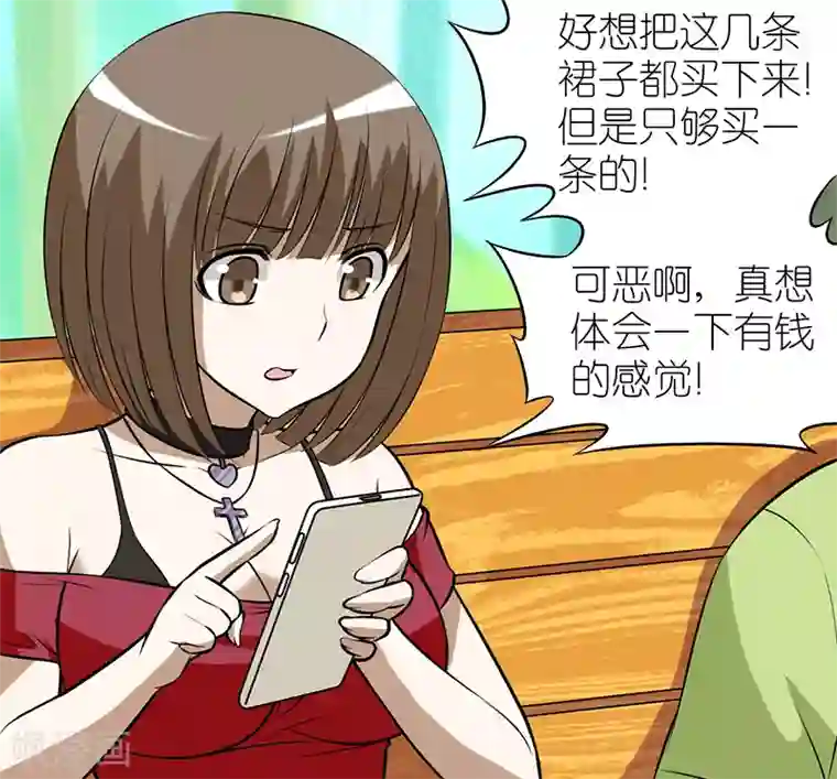 就想要个女朋友第115话 有钱的感觉