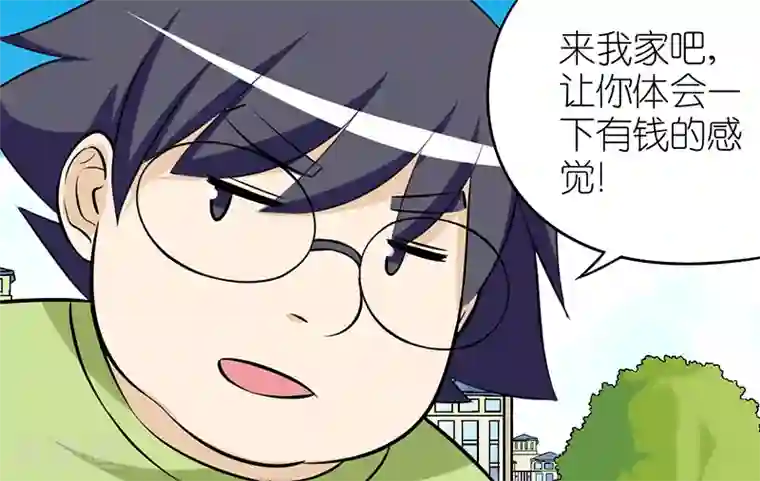 就想要个女朋友第115话 有钱的感觉