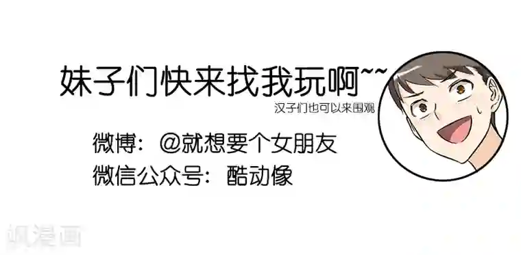 就想要个女朋友第116话 青蛙王子