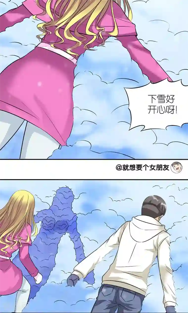 就想要个女朋友第117话 雪坑