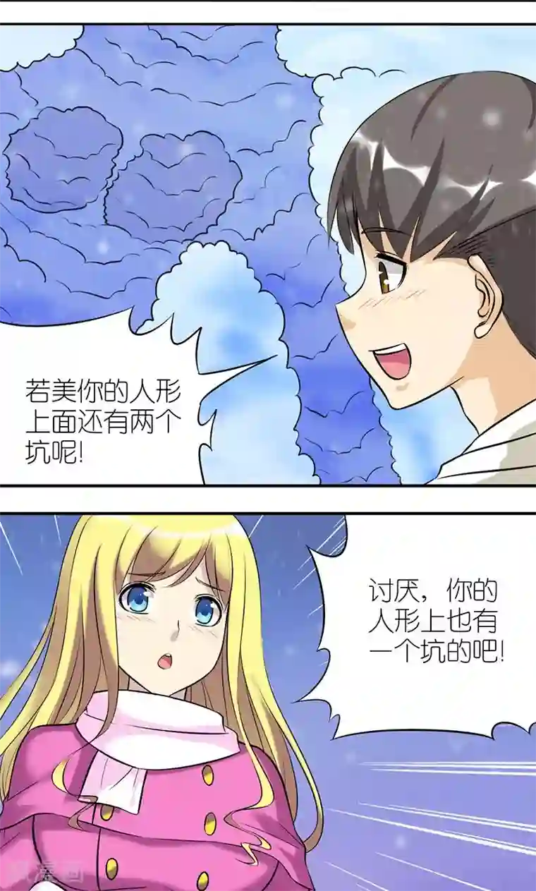 就想要个女朋友第117话 雪坑