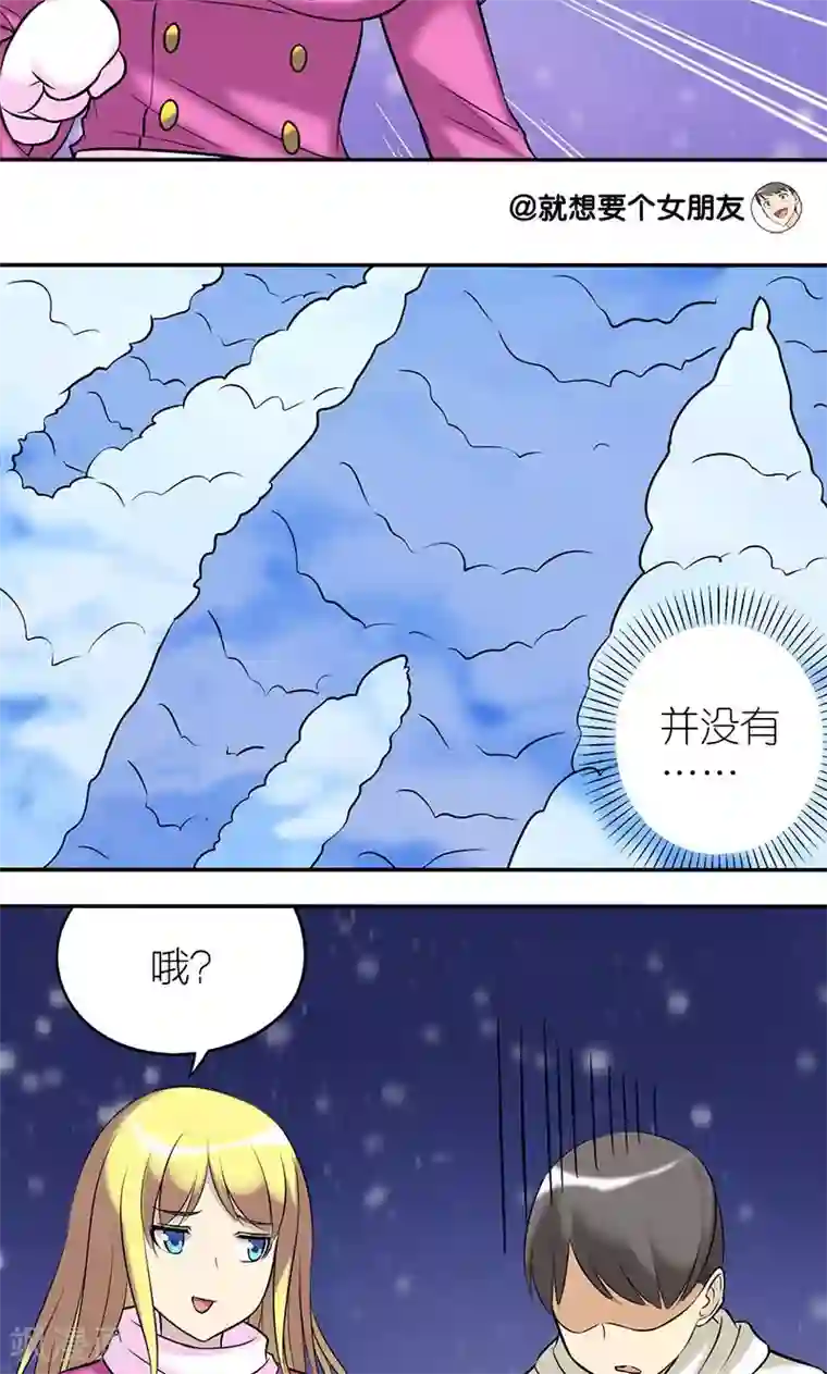 就想要个女朋友第117话 雪坑