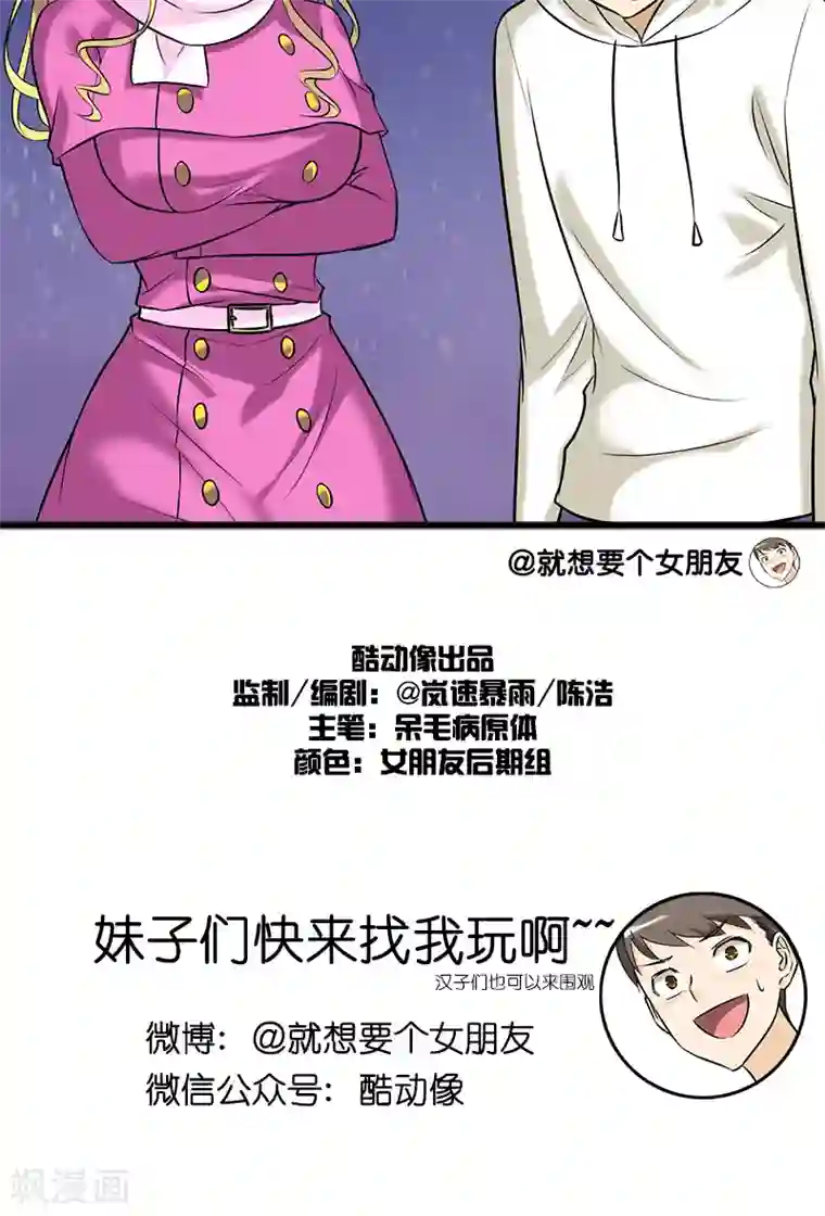 就想要个女朋友第117话 雪坑
