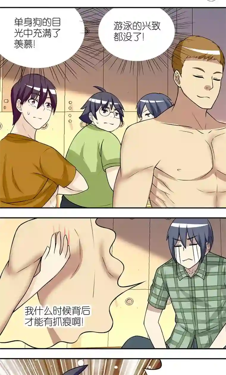 就想要个女朋友第118话 令人羡慕的痕迹