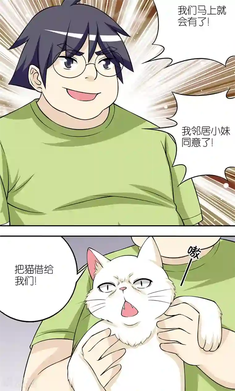就想要个女朋友第118话 令人羡慕的痕迹