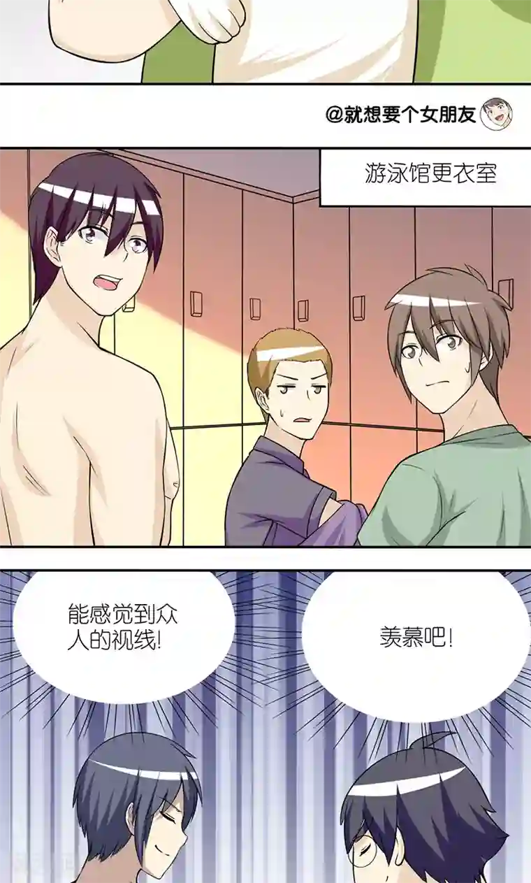 就想要个女朋友第118话 令人羡慕的痕迹