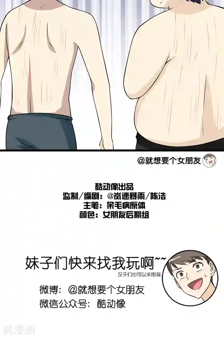 就想要个女朋友第118话 令人羡慕的痕迹